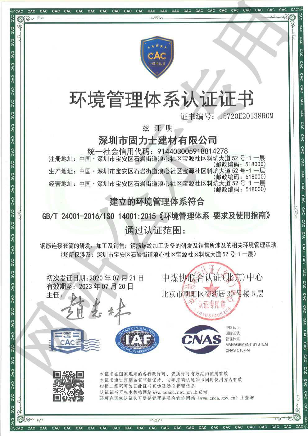 矿区ISO14001证书